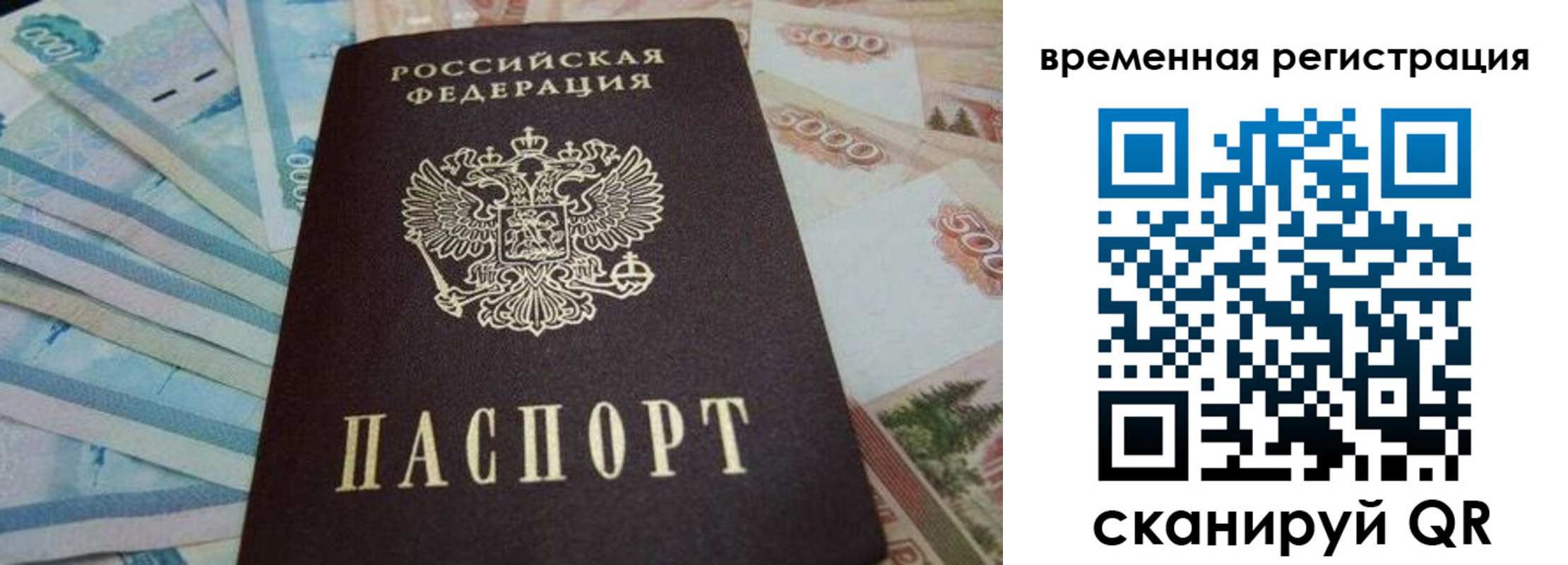 временная регистрация гарантия в Карабаше