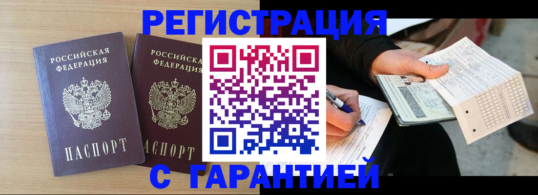 прописка законно в Карабаше