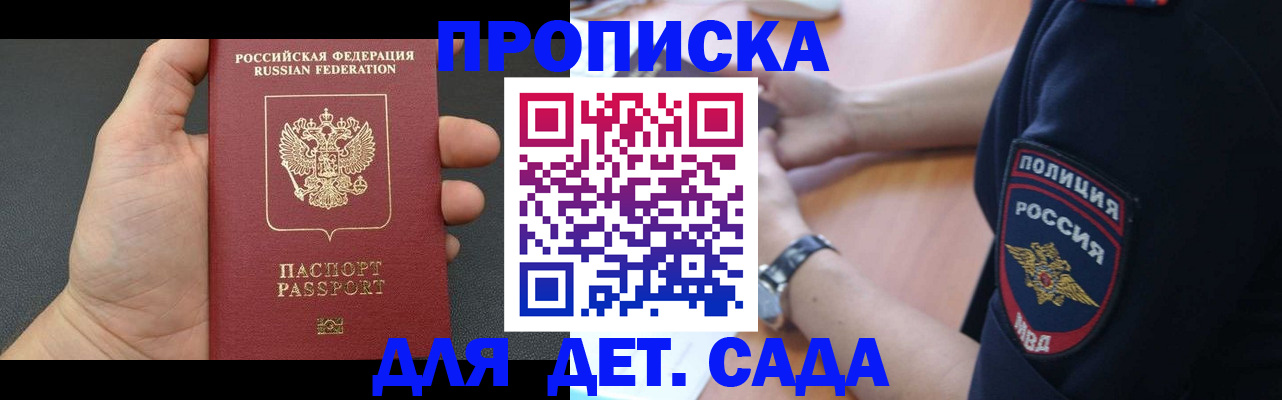 регистрация для дет. сада в Карабаше