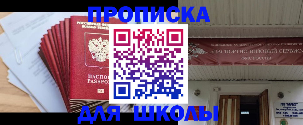 регистрация для школы в Карабаше